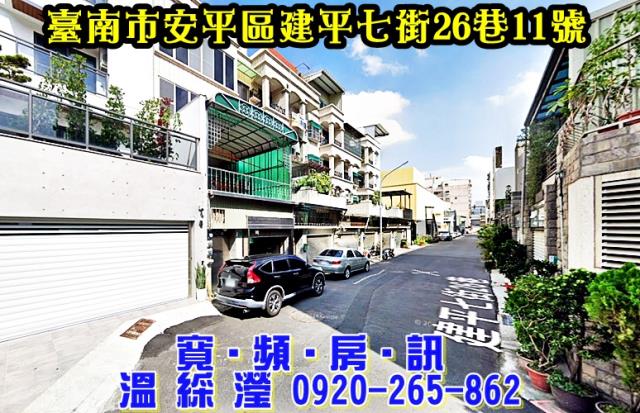 台南安平透天法拍-2