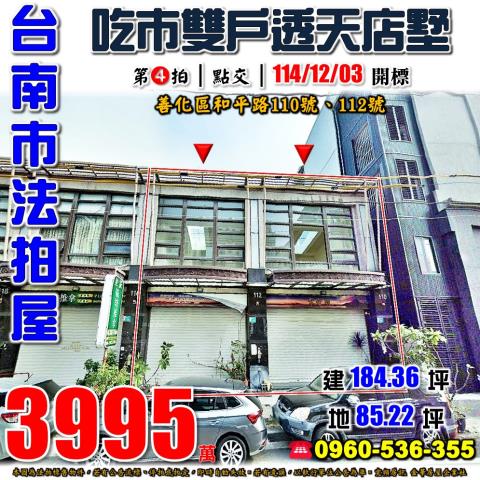 台南善化法拍透天-1