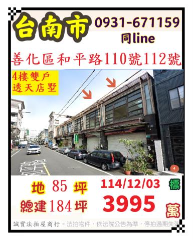 善化透天拍賣-1