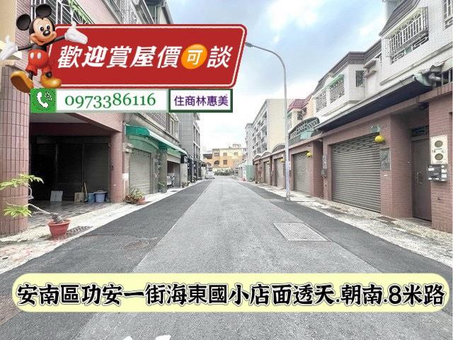 台南安南透天-1