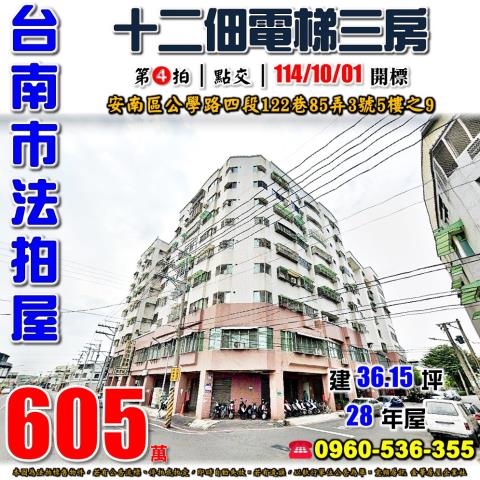 安南法拍華廈-1