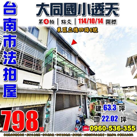 台南東區拍賣透天-1