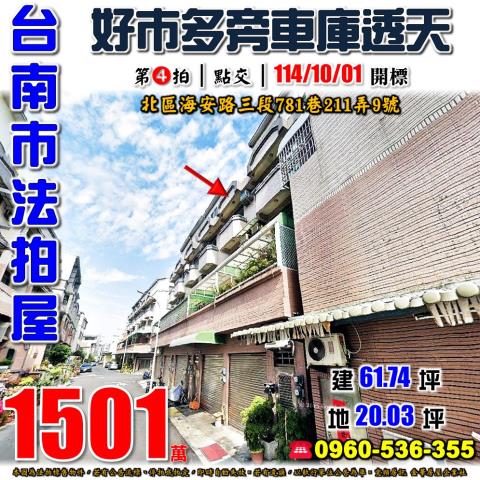 台南北區透天法拍-1