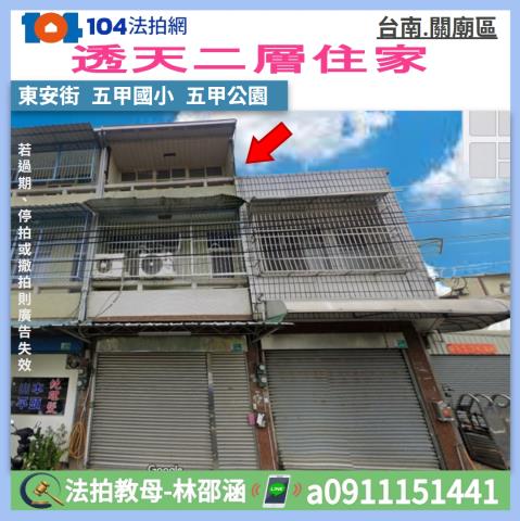 台南關廟透天法拍-1