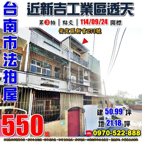 安定區新吉透天