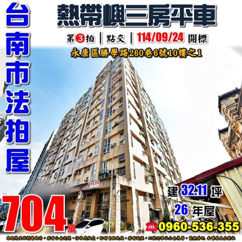 永康法拍大樓-1