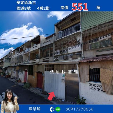 台南安定透天法拍-1