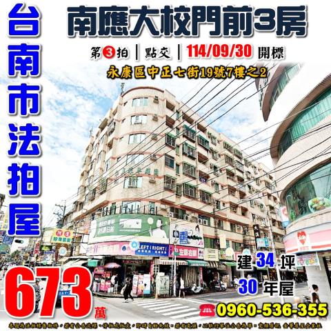 永康法拍大樓-1