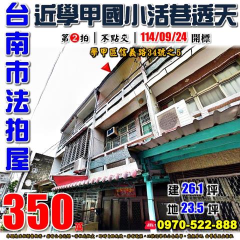 學甲信義路活巷透天