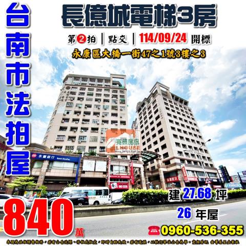 台南永康法拍大樓-1