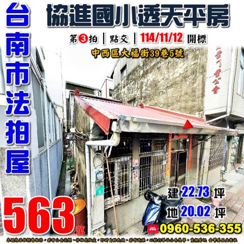 台南中西區透天法拍-1