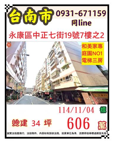 永康大樓拍賣-1