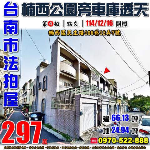 楠西區民生路透天