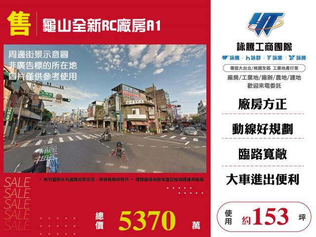桃園龜山廠房-1
