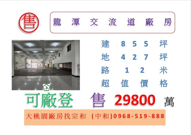 桃園龍潭廠房-1