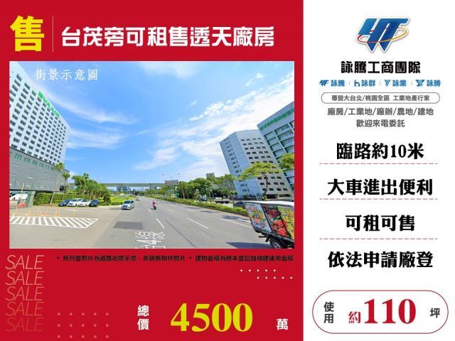 桃園廠房-1