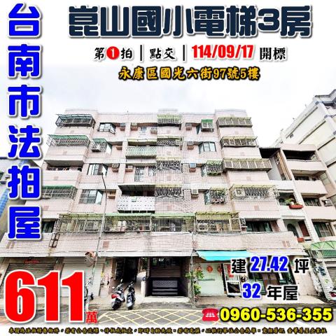 台南永康法拍華廈-1