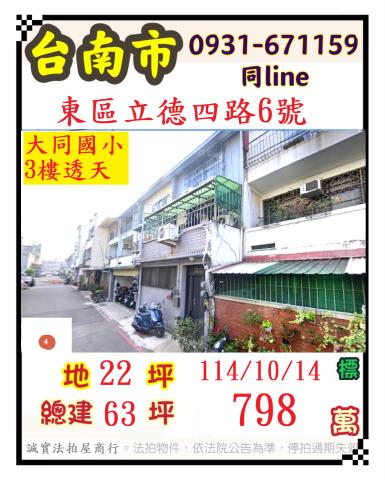 東區透天法拍-1