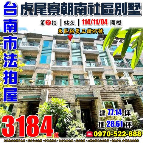 台南東區裕農三街別墅