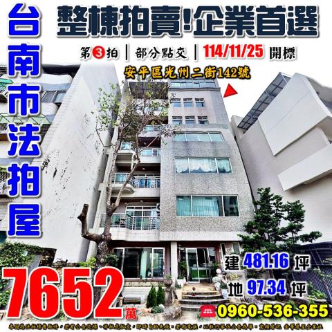 台南透天法拍-1