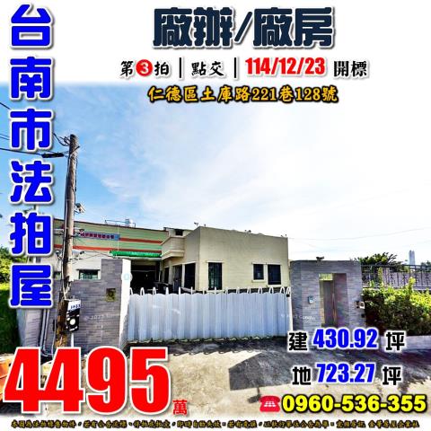 台南法拍廠房-1