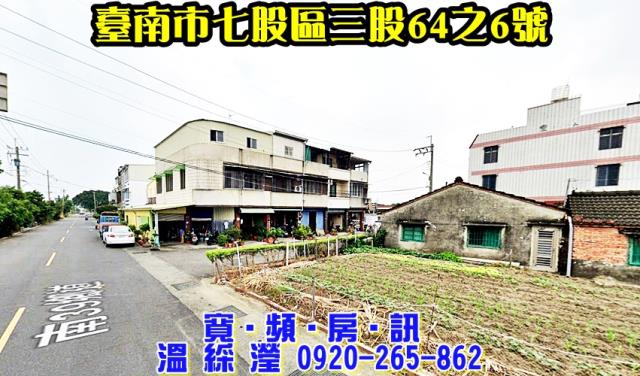 七股透天拍賣-1