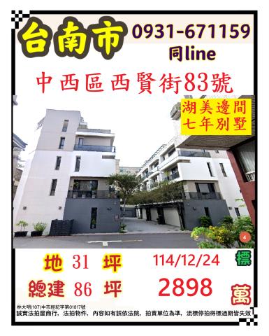 中西區法拍透天-1