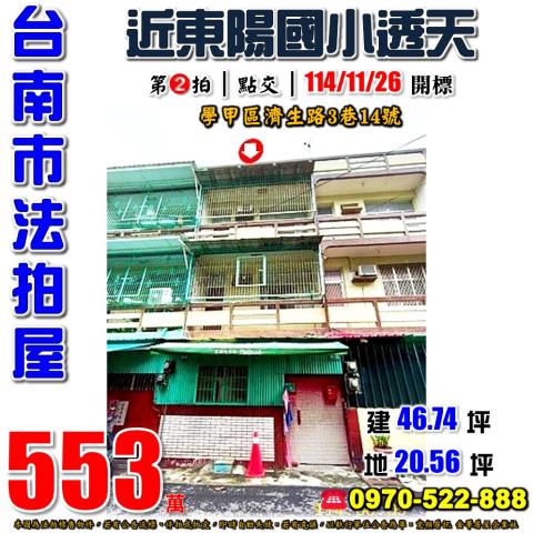 學甲區濟生路透天