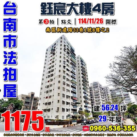 台南南區法拍大樓-1