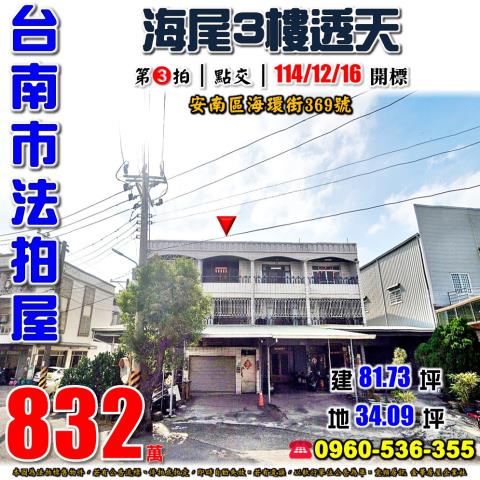 安南法拍透天-1