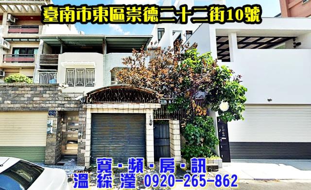 台南東區拍賣透天-1