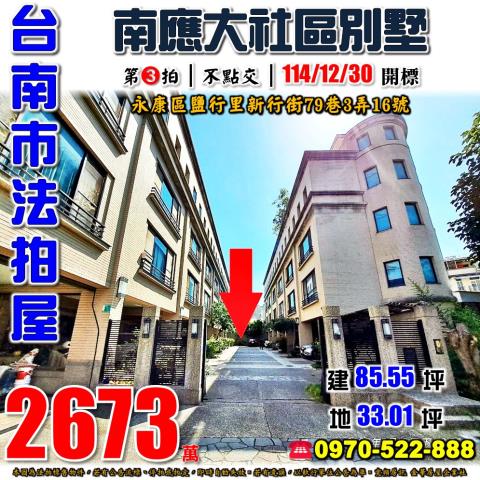 永康新行街透天別墅