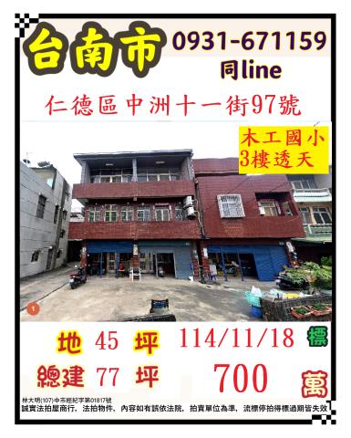 台南仁德拍賣透天-1