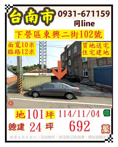 台南下營一樓法拍-1