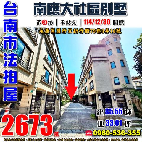 永康透天法拍-1