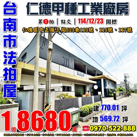 仁德中正路三段廠房