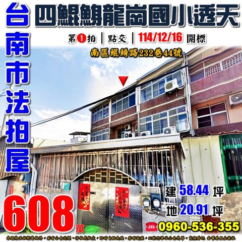南區透天法拍-1