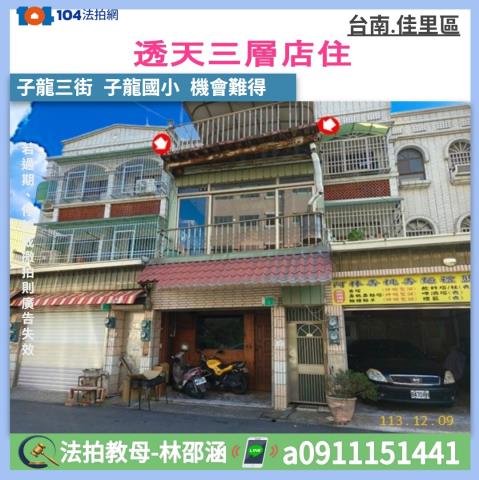 佳里透天法拍-1