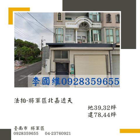 將軍法拍透天-1