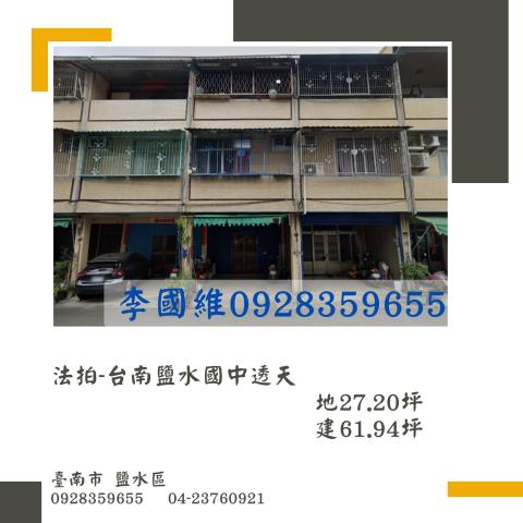 台南鹽水拍賣透天-1