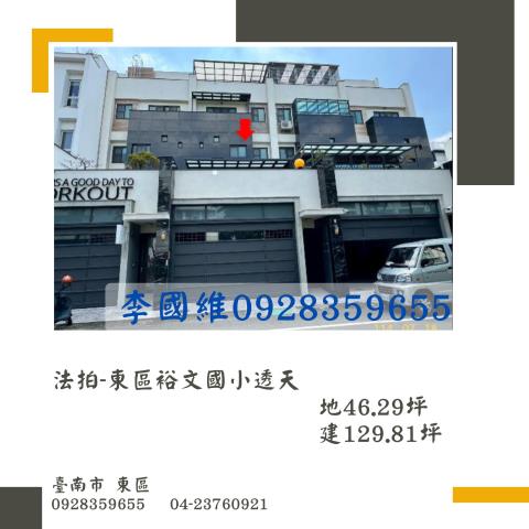 台南東區法拍透天-1