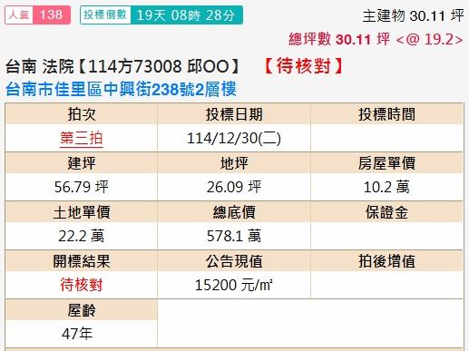 台南法拍透天-2