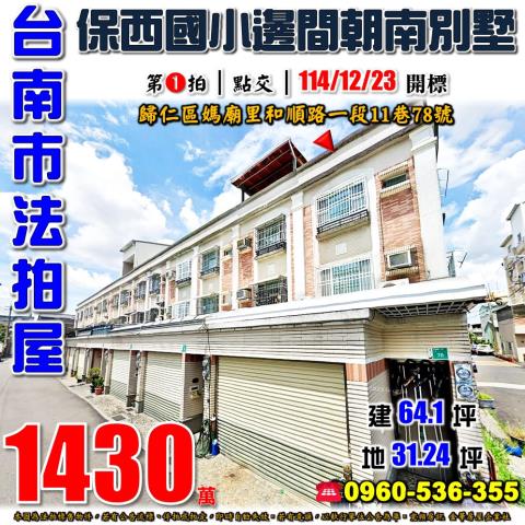 台南法拍透天-1