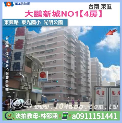 台南東區法拍大樓-1