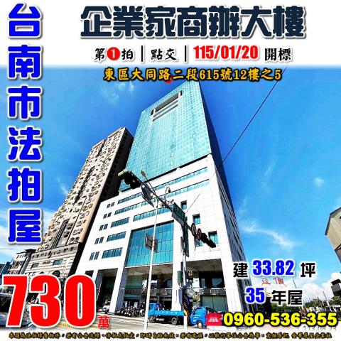 台南東區拍賣大樓-1