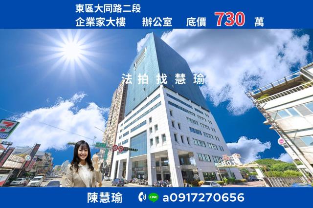 東區大樓法拍-1