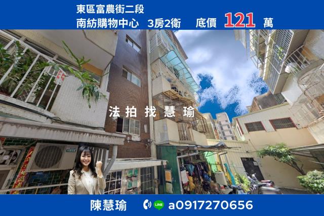 台南東區拍賣公寓-1