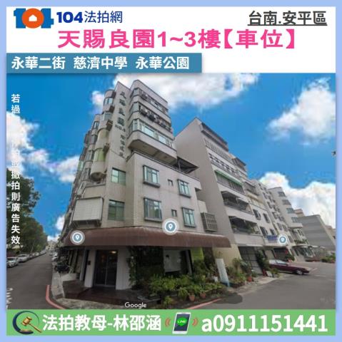 台南安平大樓法拍-1