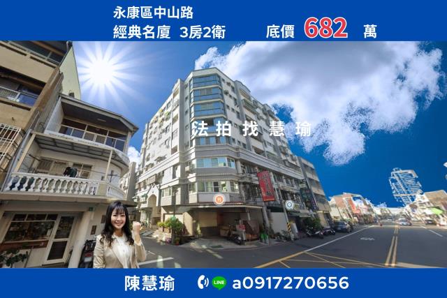 永康法拍大樓-1