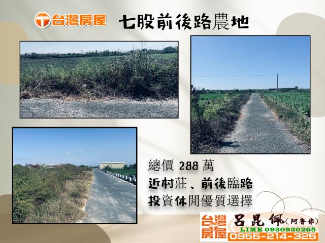 台南七股農地-1